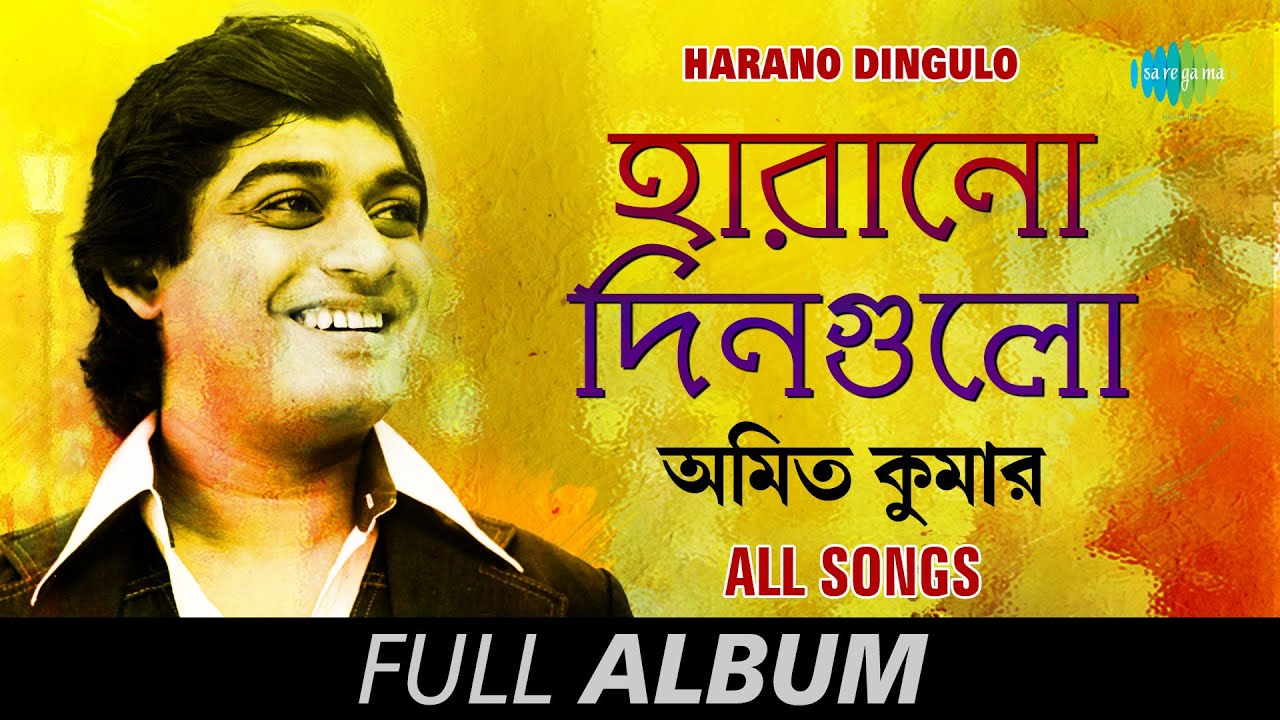 Harano Dingulo | হারানো দিনগুলো-Amit Kumar | Jal Pore | Ekdin Chole Jabo | Path Cheye | Full Album