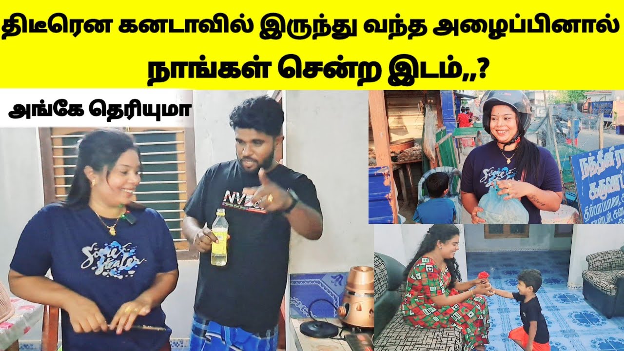 Where did we go when we suddenly got a call from Canada? / sj vlog / jaffna vlog / 😱