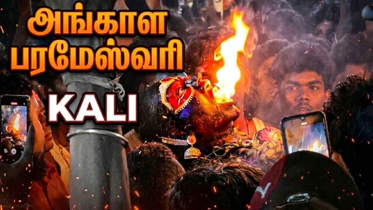 TVK nagar Mayana Kollai திருவிழா 2026 | Angala Parameshwari | Kali Attam | Part - 2 @CosmicBangs 