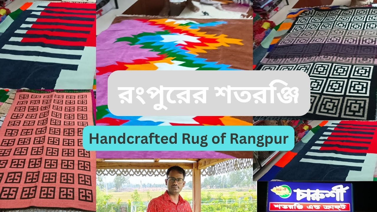 রংপুরের শতরঞ্জি, Handcrafted Rug of Rangpur, চারুশী শতরঞ্জি, Charushy Shatranji, Rangpur, Part 01,