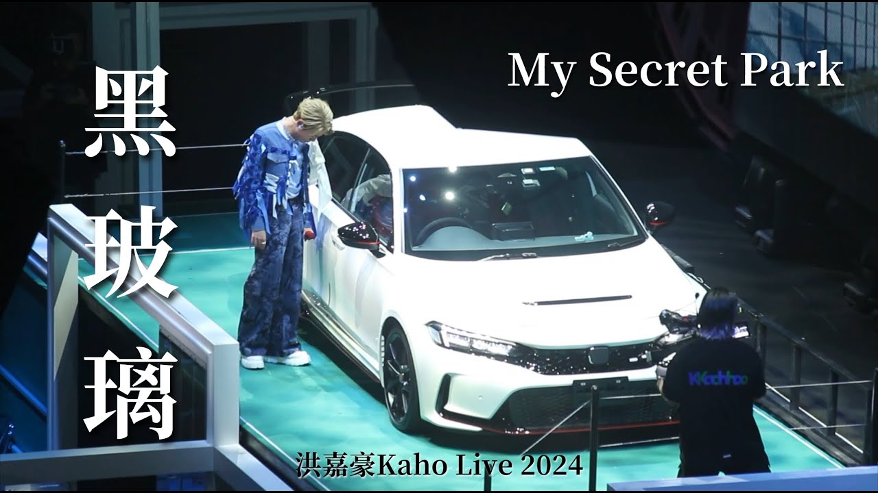 [4K] 洪嘉豪 Hung Kaho - 黑玻璃 (喊到唱唔到🥺）/ My Secret Park | 洪嘉豪Kaho Live 2024 | 20240414