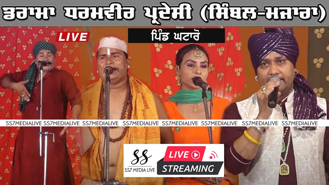 DARAMA || Dharmvir Pardesi & Party || Pind Ghataron ||  Saajan Studio Nsr 9501133190
