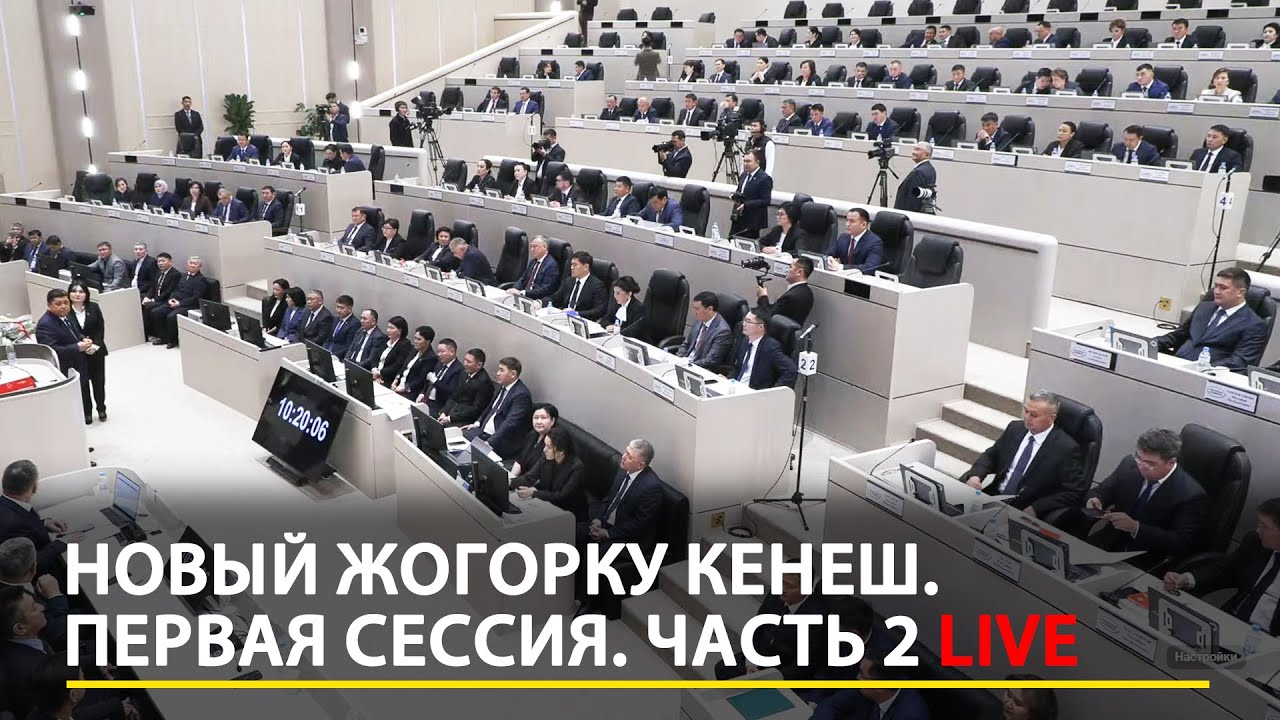 Новый состав Жогорку Кенеша проводит свою первую сессию. Часть 2 | LIVE