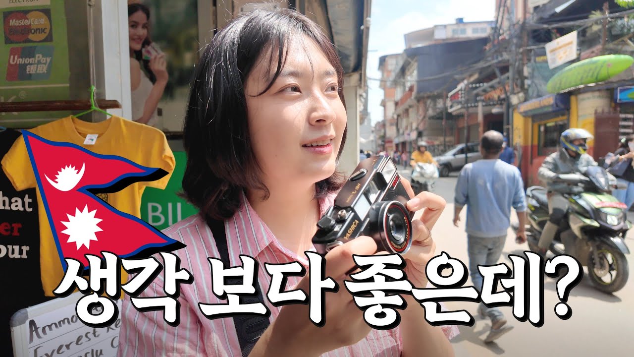 🇳🇵네팔 카트만두 여기가 천국 인가요? 네팔에서 물욕 폭발ㅣ 네팔 ep.1
