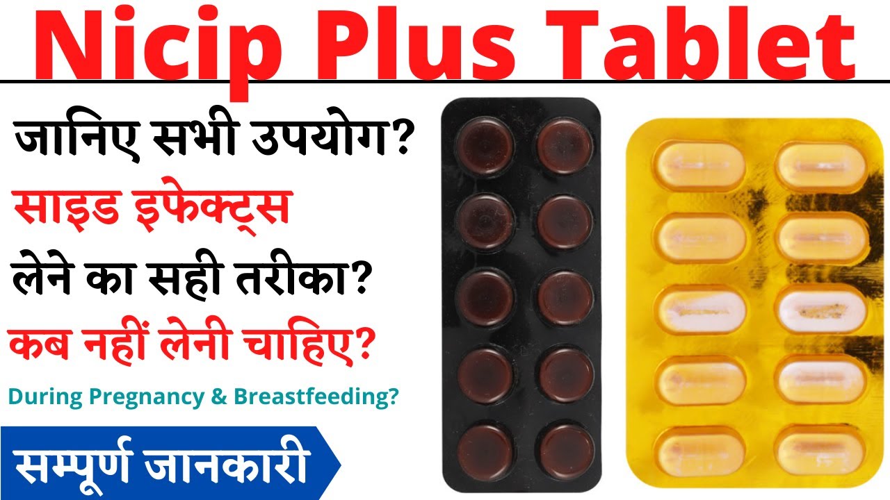 Nicip Plus Tablet Uses & Side Effects in Hindi | Nicip Plus Tablet Ke Fayde Aur Nuksan