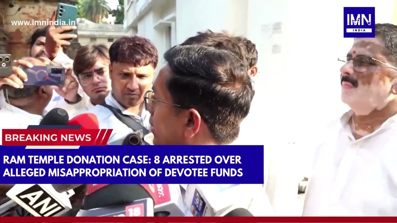 Ram Temple Donation Case: 8 Arrested Over Alleged Misappropriation of Devotee Funds #news #trending