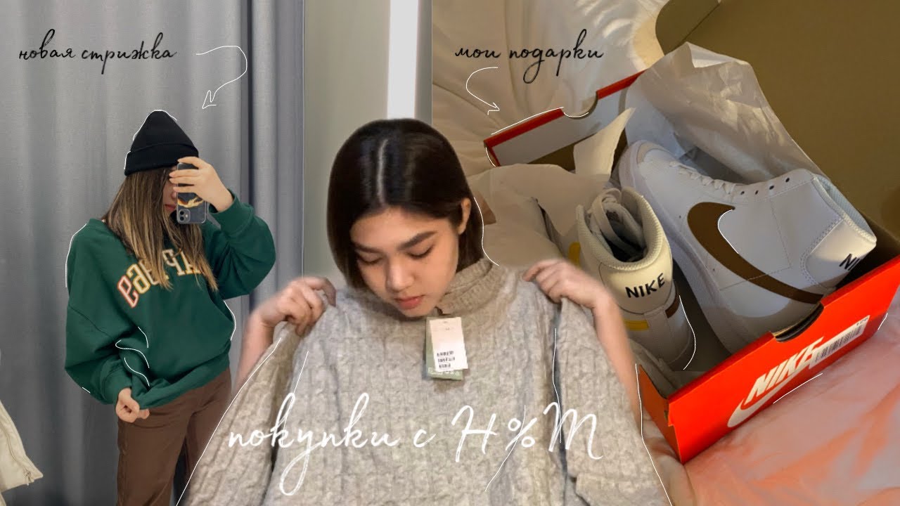 СУМБУРНЫЙ ВЛОГ // дистант в Плеханова, мой др, покупки с H&M, новая причёска 💇‍♀️
