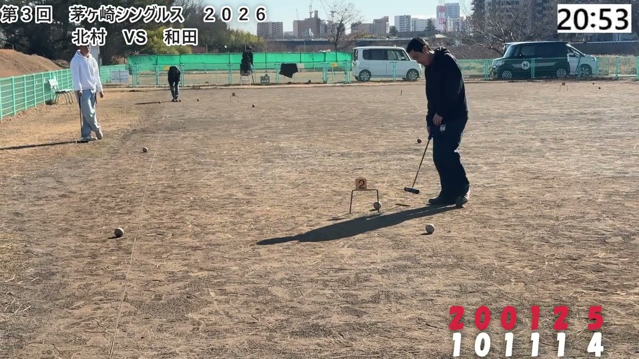 第３回茅ヶ崎シングルス　北村　VS　和田　ゲートボール,Gateball,日本槌球（门球),게이트