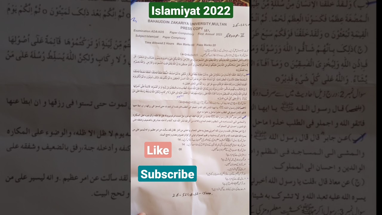 islamiyat 2022 paper #bzumultan #ada #bzu #annual #educational #short #shortsvideo #shortsfeed