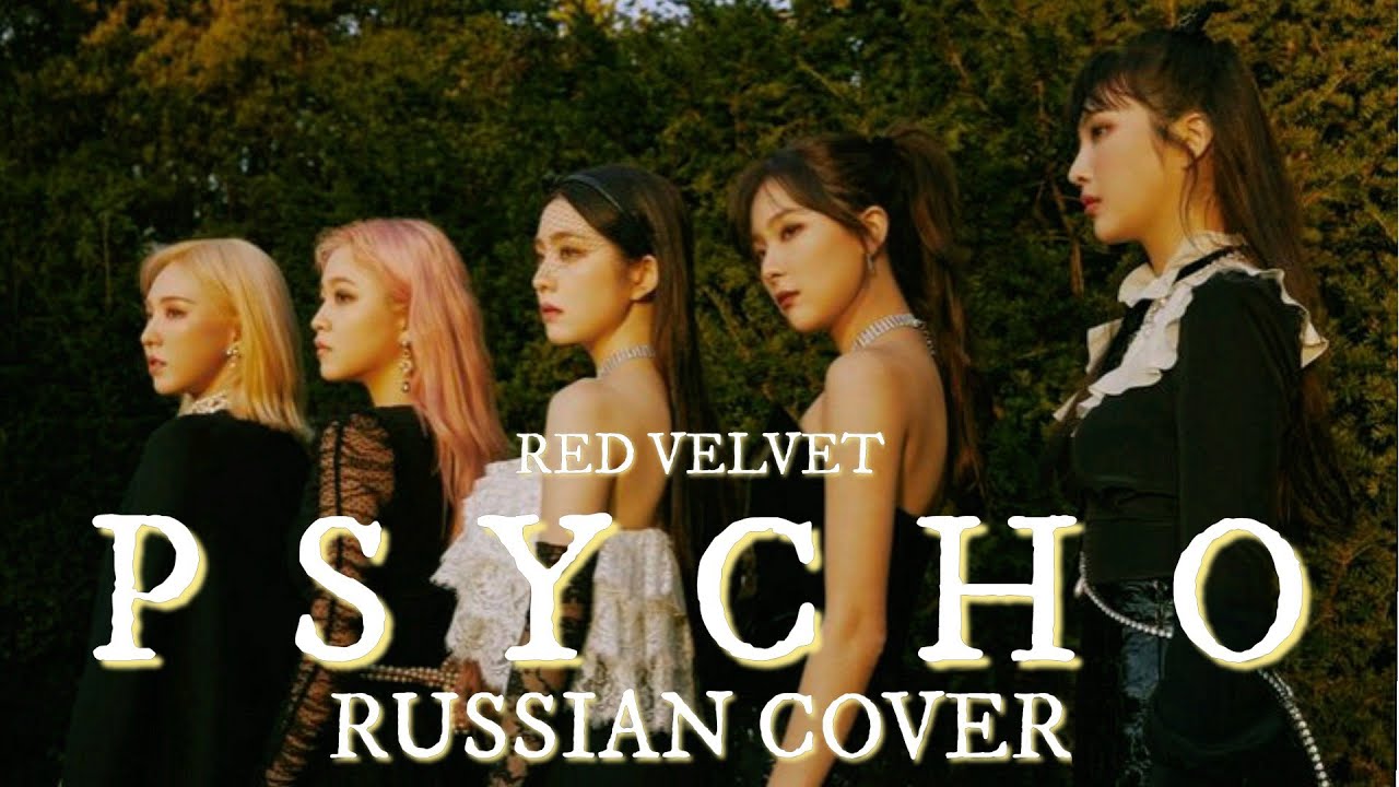 Red Velvet - Psycho | Russian cover by 8CHAN + acapella (Short ver.)