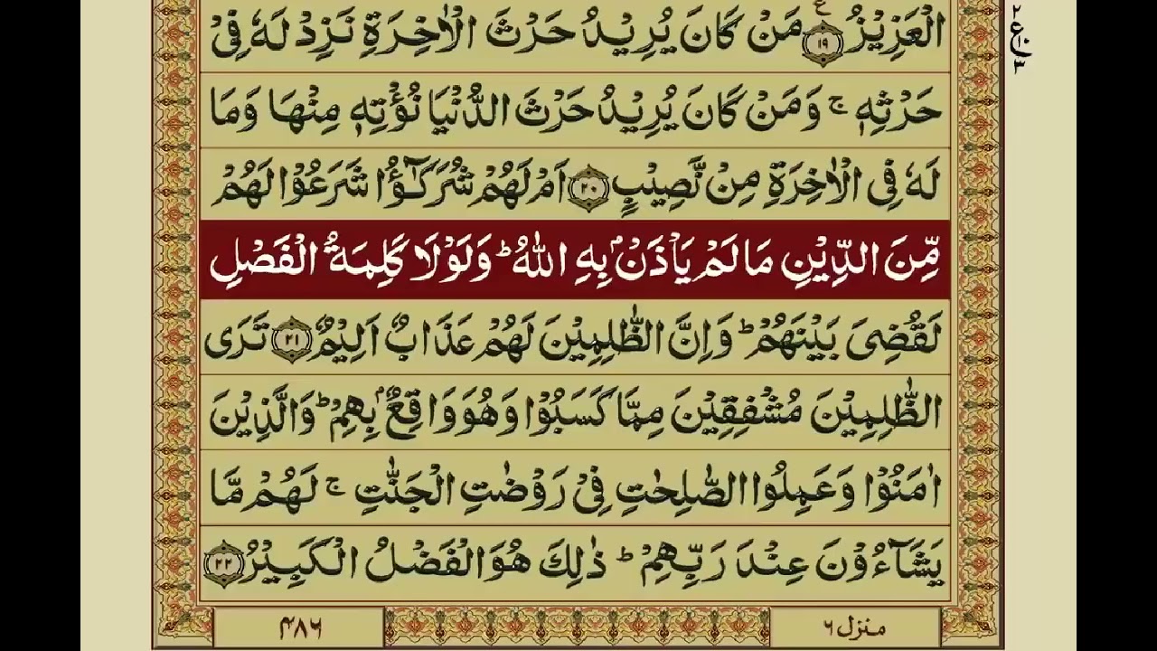 Surah Ash Shura With Urdu Translation / Surat No 42 / Mishary Rashid Alafasy