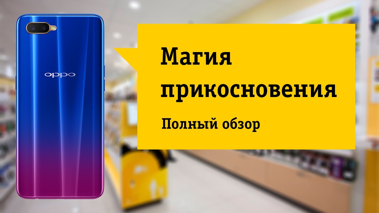 Oppo RX17 NEO Обзор и отзыв от НОУ-ХАУ.