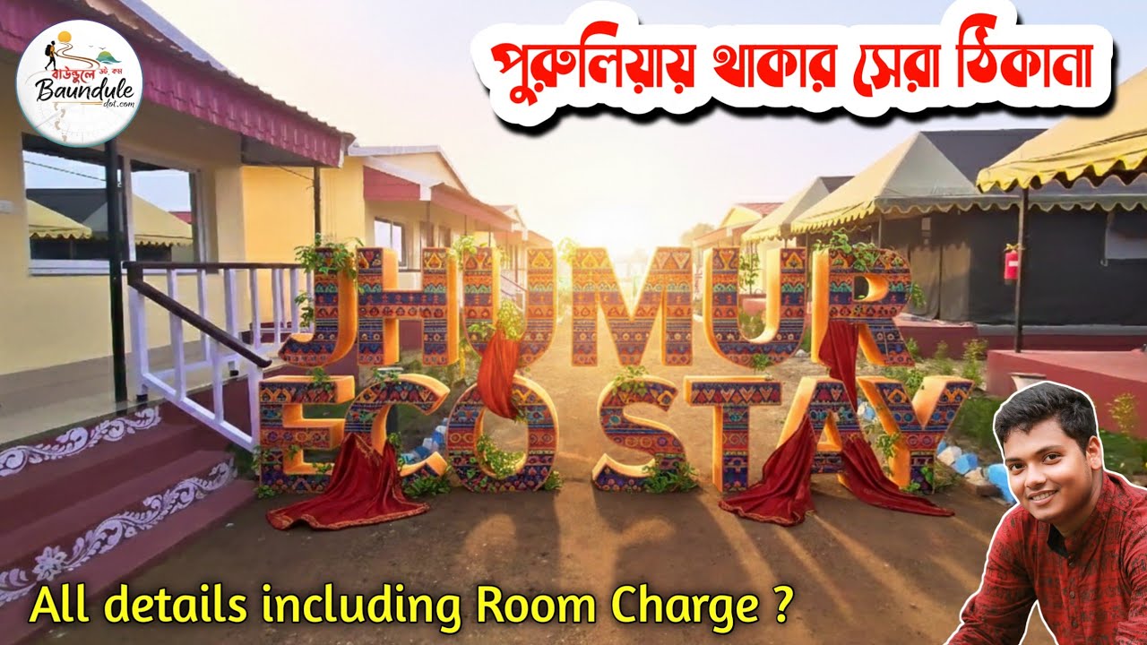 কম খরচে পুরুলিয়ার সেরা থাকার জায়গা! ঝুমুর ইকো স্টে | Jhumur Eco Stay | Purulia Tour Guide 2025