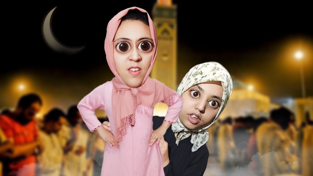 مشينا مع سارة للتراويح 🤦🏻&zwj;♀️🤦🏻