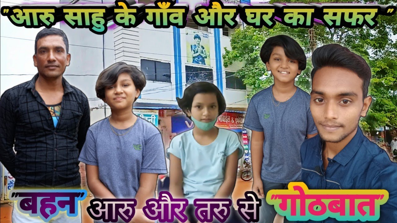 बहन आरु (ओजस्वी ) और तरु से गोठबात ! गाँव और घर का सफर ! SK GAJPAL Vloge