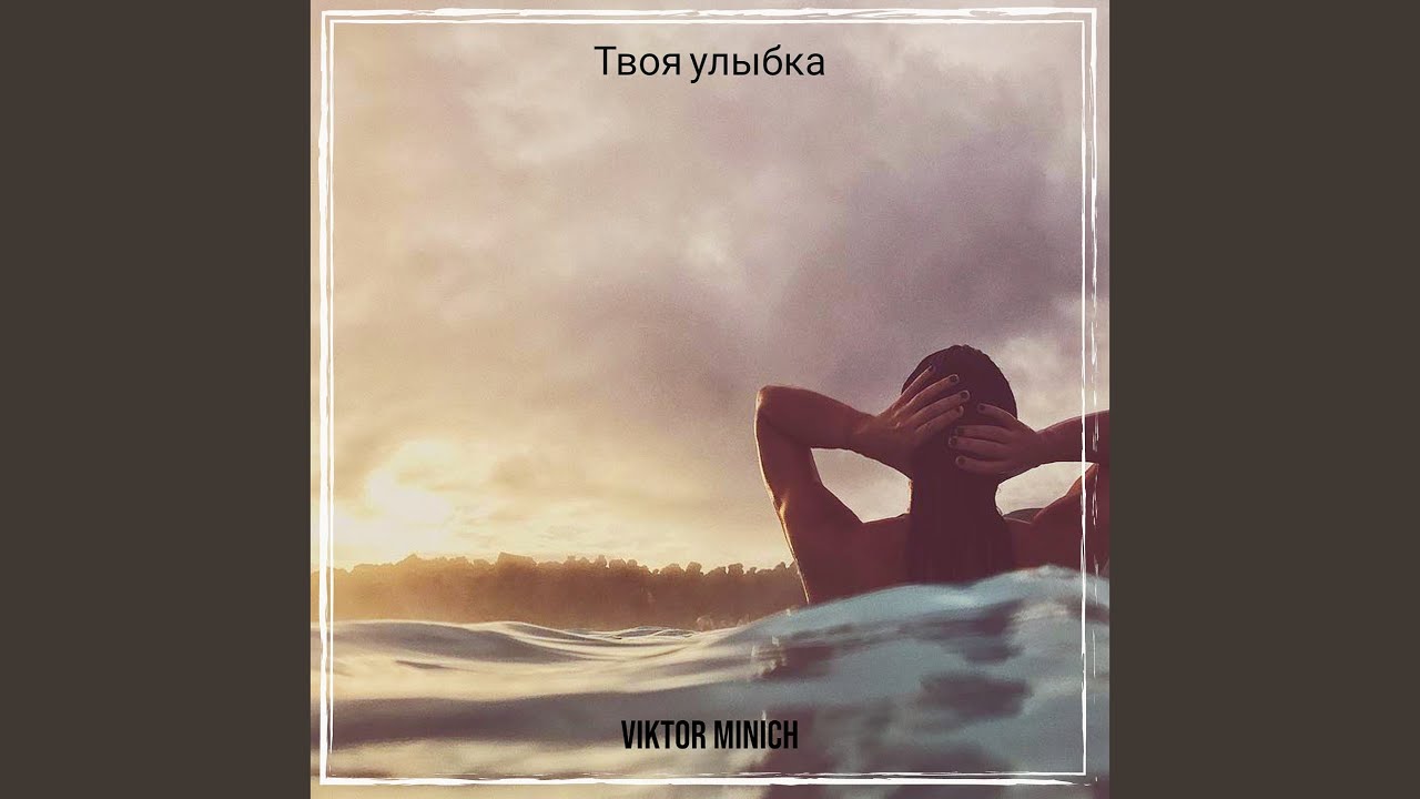 Твоя улыбка