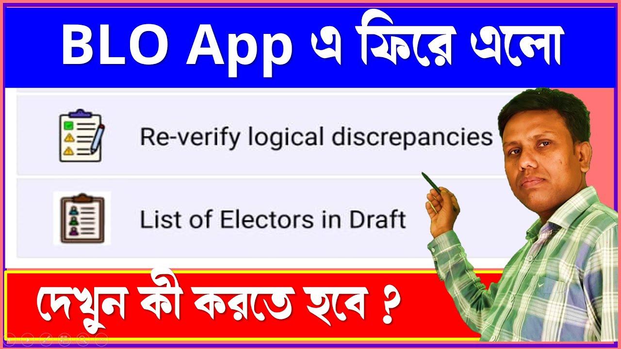 BLO App এ ফিরে এলো Re verify logical discrepancies and List of Electors in Draft