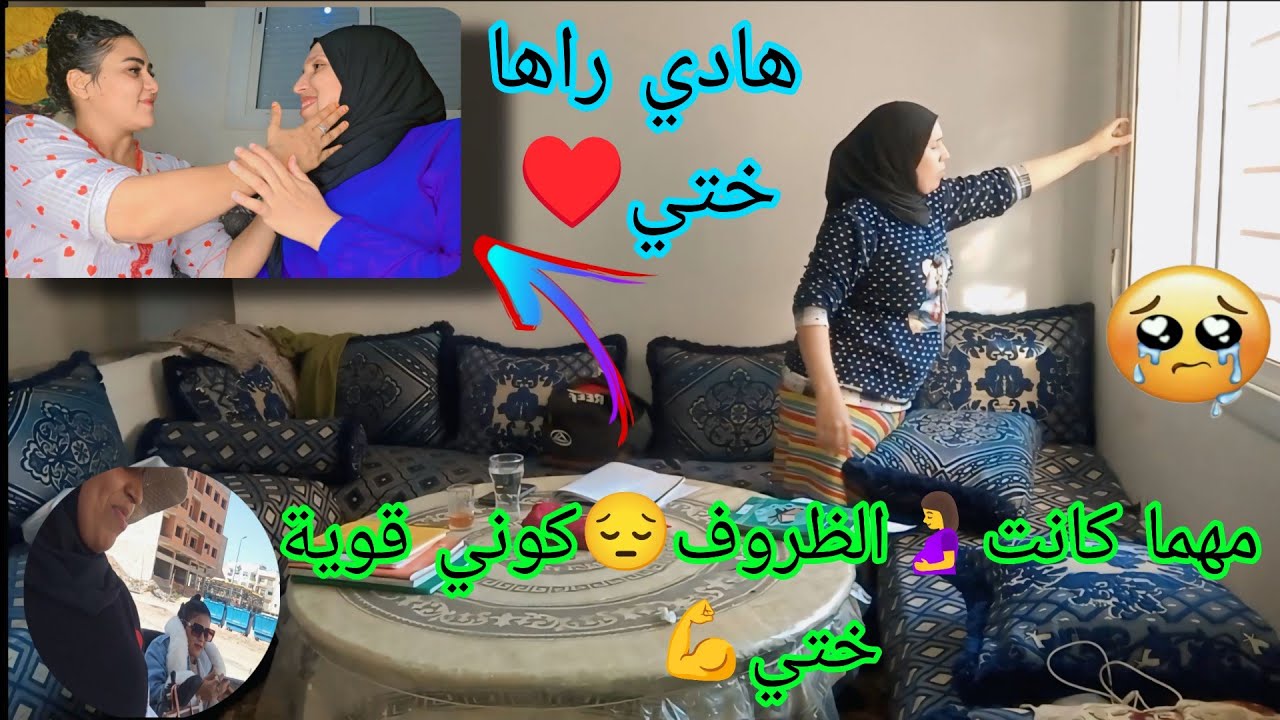 ممها كانت ظروفك🥺كوني قوية ختي💪. حورية أم أميرة وقفات معيا بحال اخت مع هتها😭