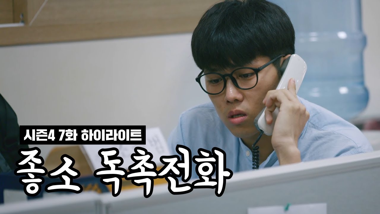 좋좋소 시즌4 7화 하이라이트 | 충범의 커뮤니케이션 스킬