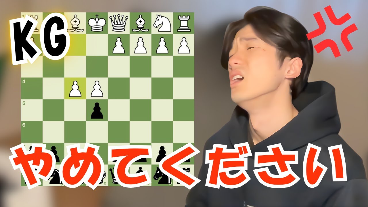 『注意喚起』本当にKings Gambitやめてください。