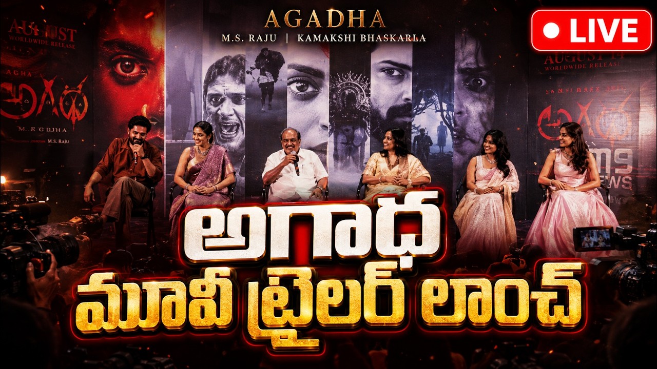 AGADHA Movie Trailer Launch Event LIVE | M.S. Raju | Kamakshi Bhaskarla |