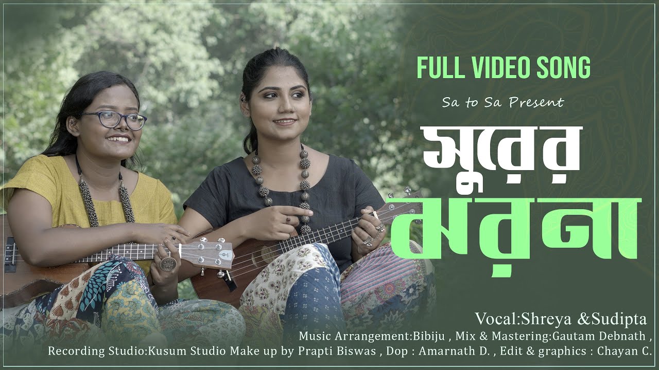 Surer Ei Jhar Jhar Jharna || সুরের এই ঝর ঝর ঝরনা