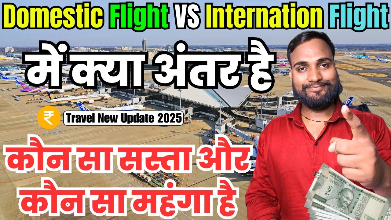 Domestic Flight VS Internation Flight Mein Kya Different Hai, Travel New Update 2025, Indian Travel