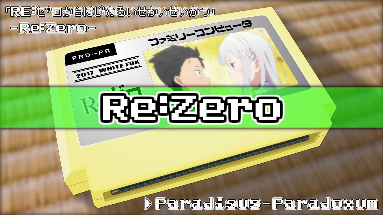 Paradisus-Paradoxum/Re:ゼロから始める異世界生活 8bit