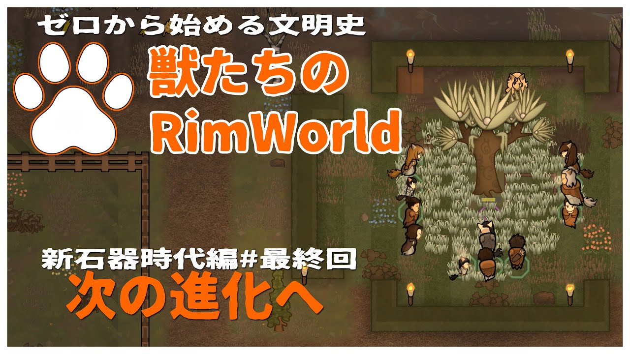 【Rimworld】いよいよ中世へ！技術ゼロから文明を起こすRP 獣たちのRimworld-新石器時代編-#14 次の進化へ【VoiceVox】
