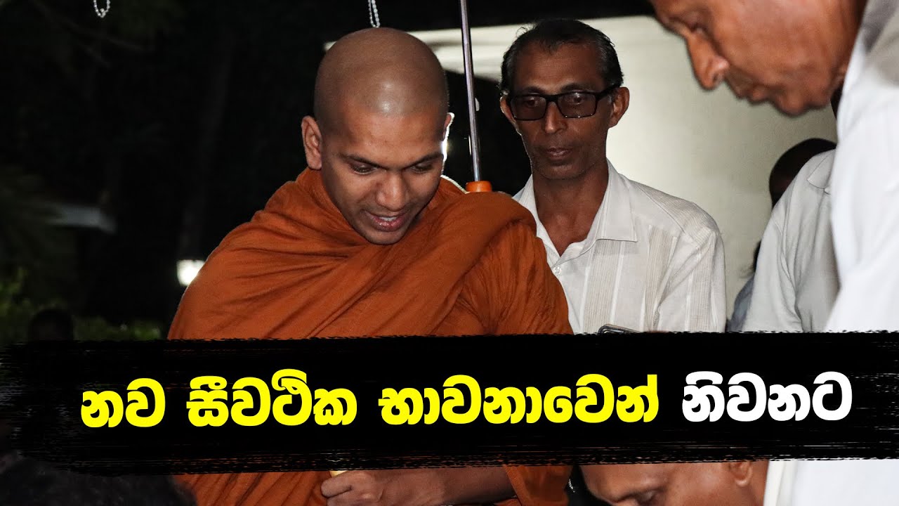 නව සීවථික භාවනාව වඩමු | Ven.Kirulapana Dhammawijaya Thero