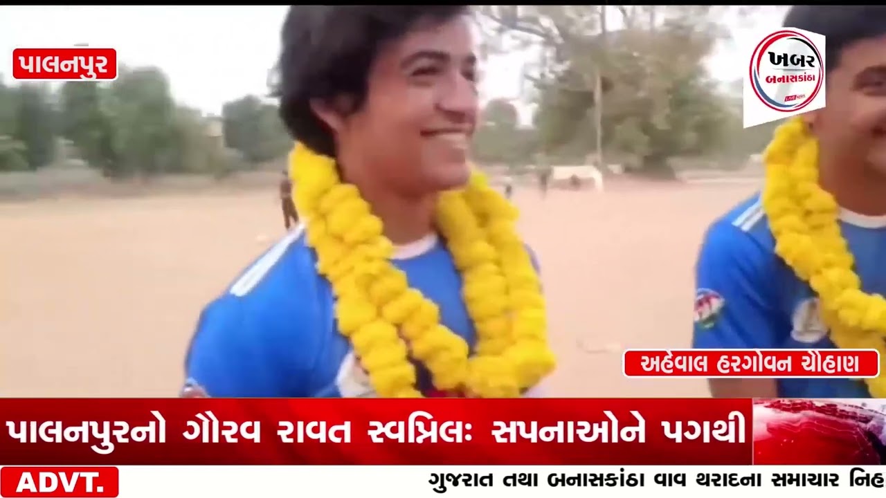 પાલનપુરનો ગૌરવ રાવત સ્વપ્નિલ: સપનાઓને પગથી લખનાર યુવા ફૂટબોલર