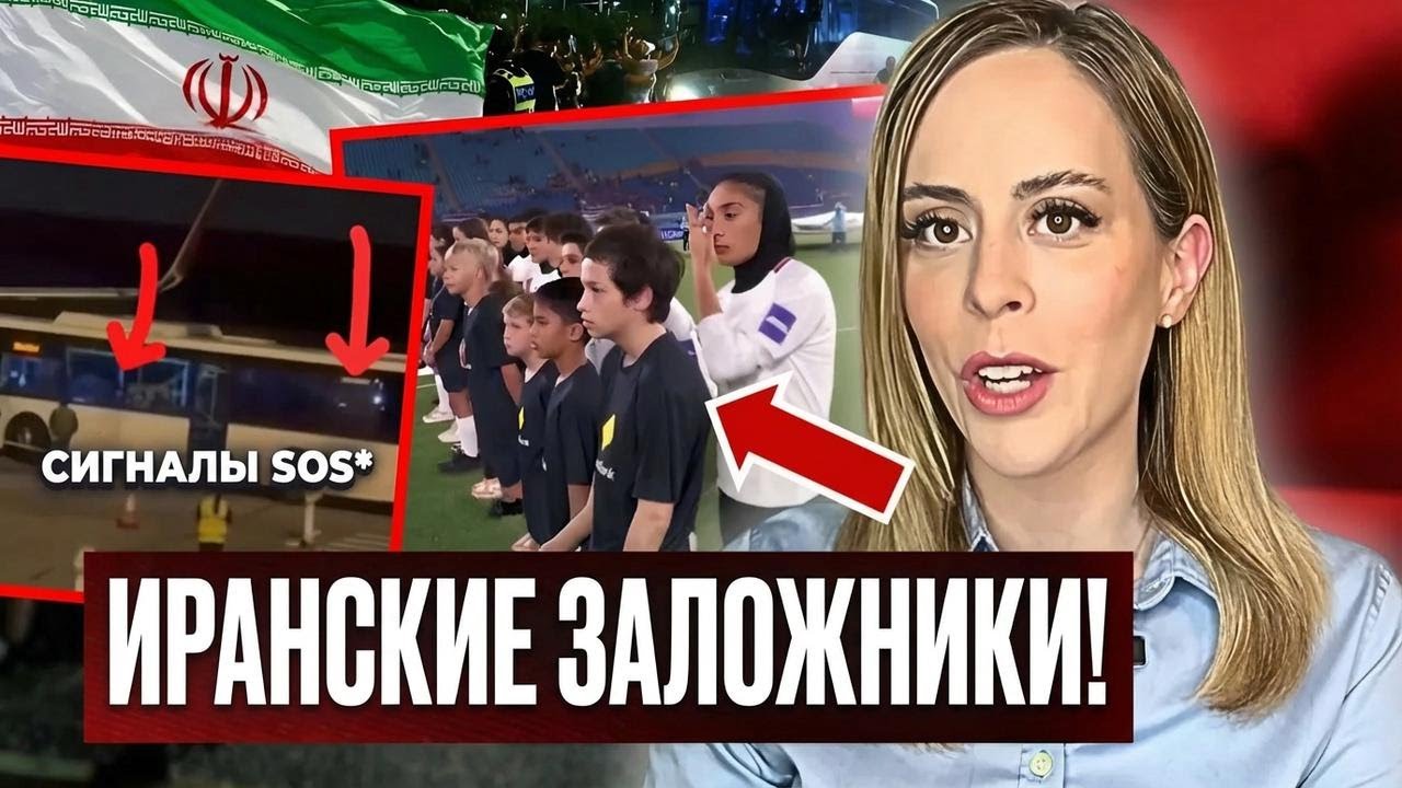 Женская сборная Ирана по футболу отказалась петь гимн ИРГС — им угрожают смертью!