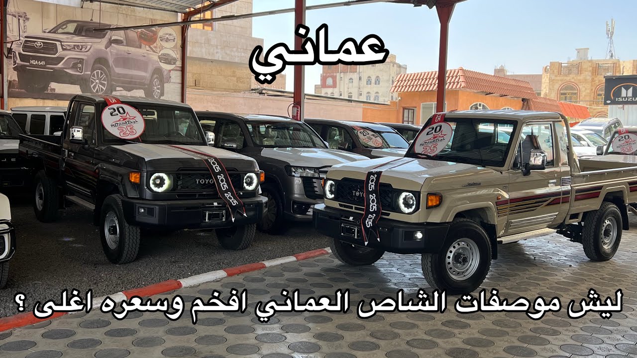 شاص عماني (بريمي) فل كامل قير عادي 11 ريشه ونش دفلك قفل صبره امامي 2025
