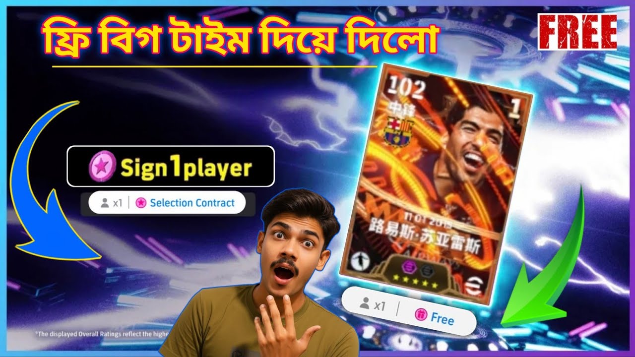 সুয়ারেজের ফ্রী Big time দিয়ে দিলো 😱 Free big time card in Chinese version efootball