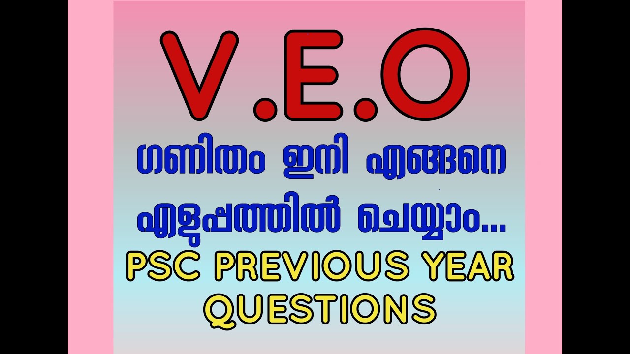 VEO MATHS | PSC MATHS | PREVIOUS QUESTIONS | PART-2