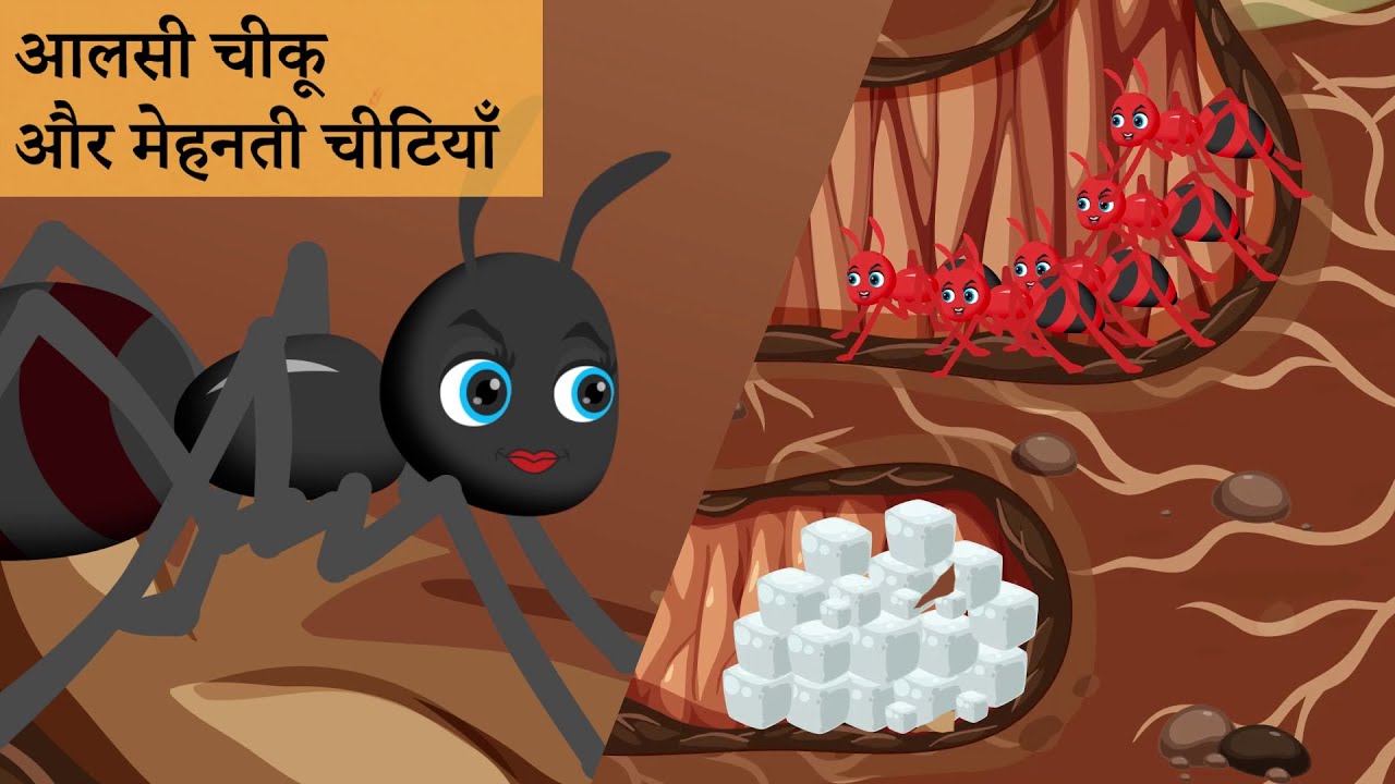 आलसी चीकू की मुसीबत | Tragedy of Lazy Cheeku | हिन्दी Cartoon Animation Moral Story