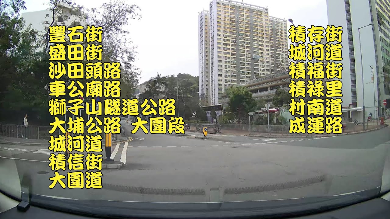 豐石街&rarr;盛田街&rarr;沙田頭路&rarr;車公廟路&rarr;獅子山隧道公路&rarr;大埔公路 大圍段&rarr;城河道&rarr;積信街&rarr;大圍道&rarr;積存街&rarr;城河道&rarr;積福街&rarr;積祿里&rarr;村南道&rarr;成運路