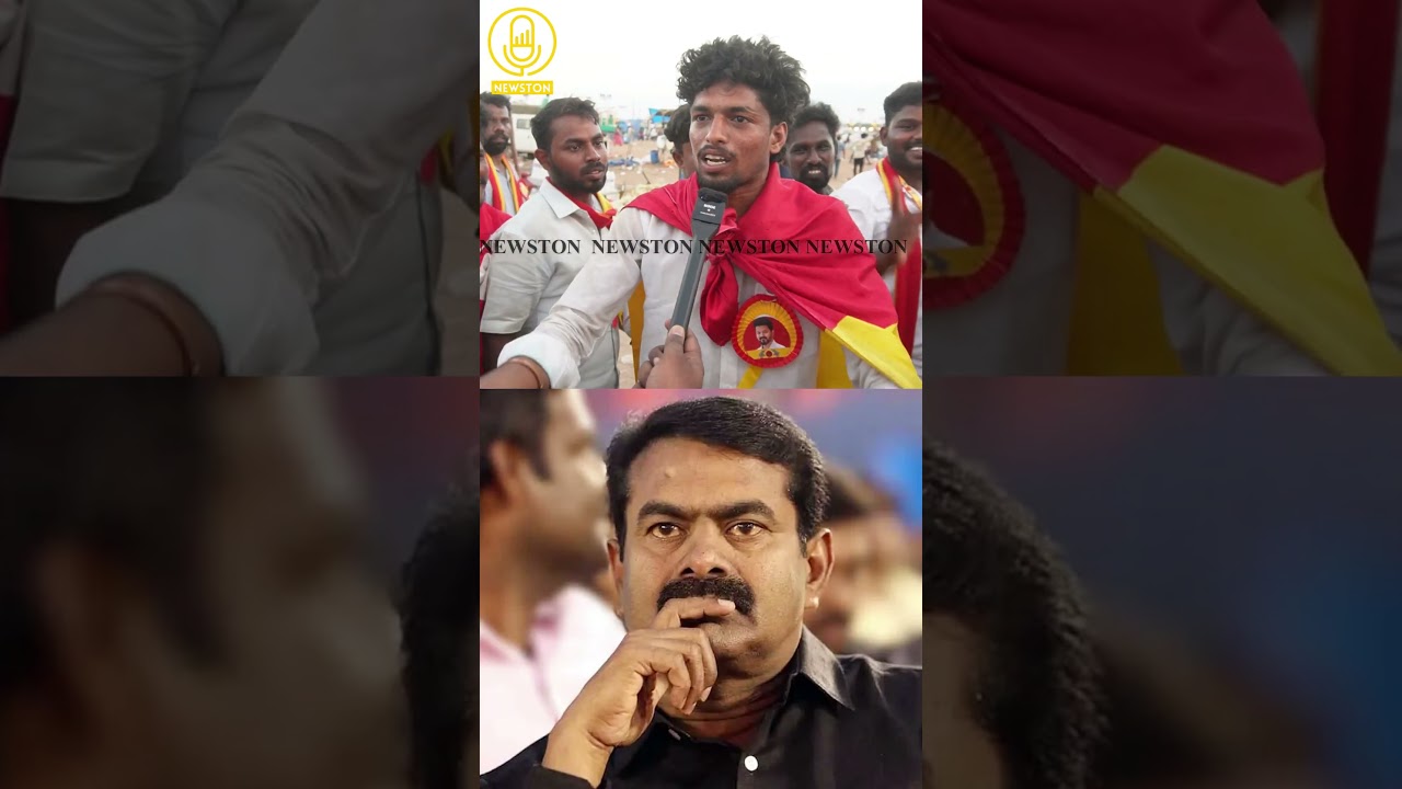சீமான் என் மயிறுக்கு சமம்.! Tvk Madurai Maanadu Public Review | Tvk Vijay | Seeman | Tvk Vs Dmk