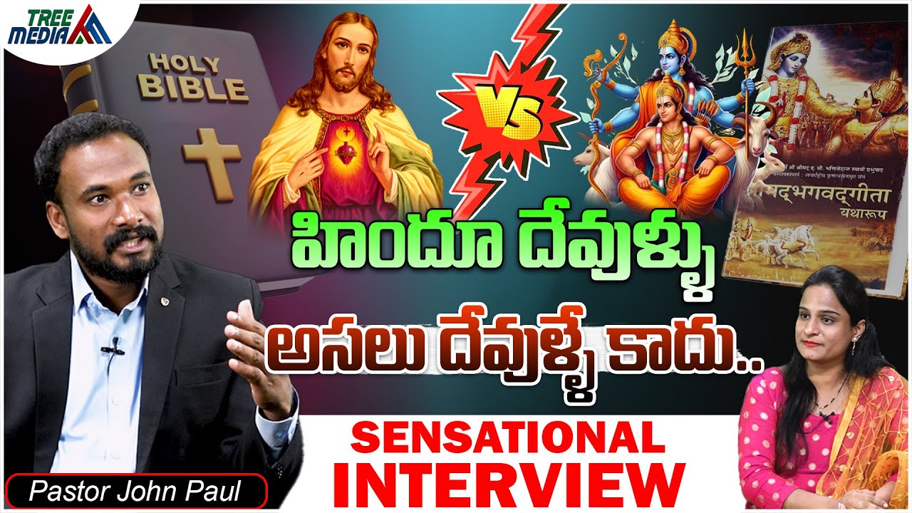 హిందూ దేవుళ్ళు అసలు దేవుళ్ళే కాదు .. | Pastor John Paul Sensational Interview | Tree Media