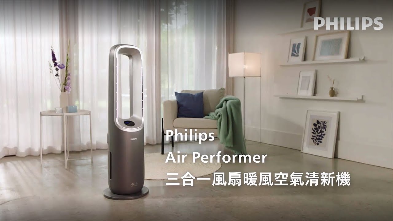Philips Air Performer空氣清新機| 如何使用