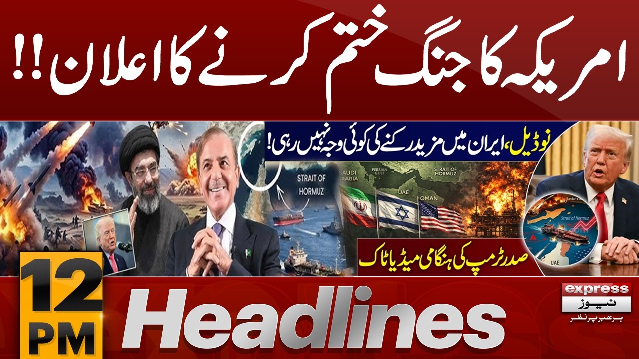 Iran Israel us WAR End | Trump Huge Announcement | 12 pm Headlines | Pakistan News