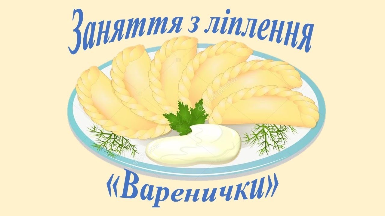 Заняття з ліплення 