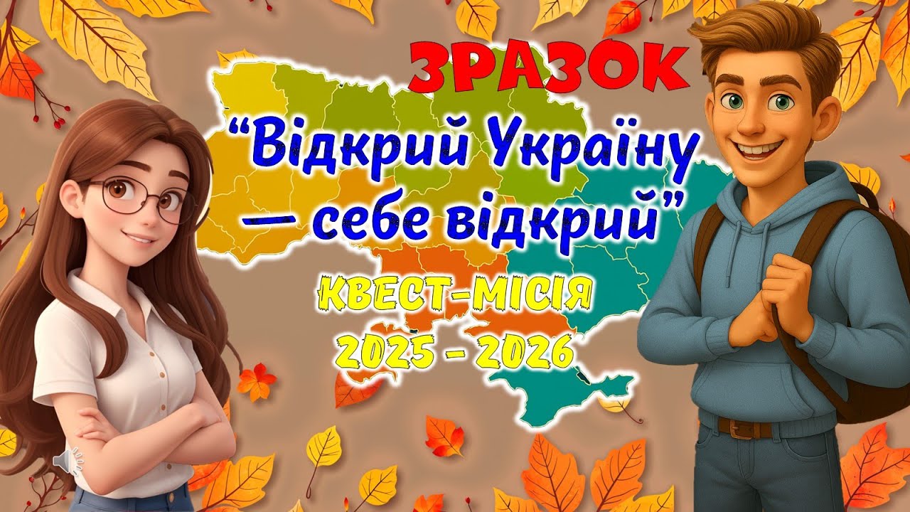 Перший урок 2025  
