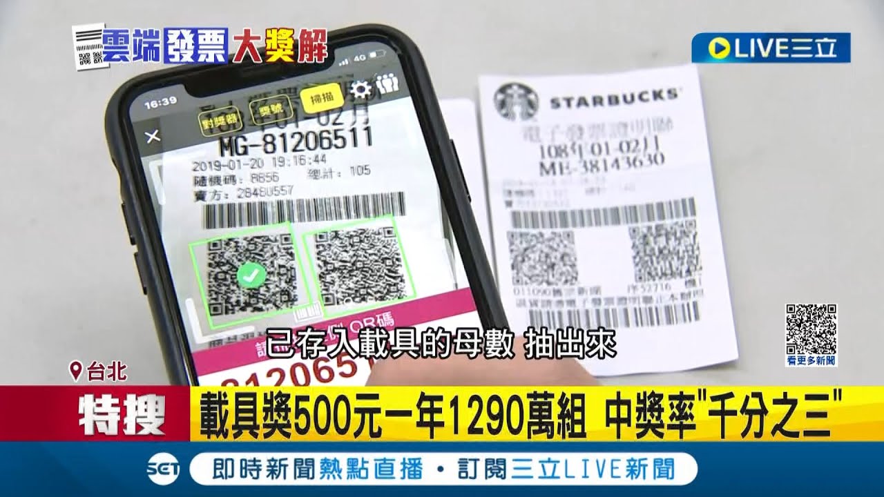 載具越來越難中獎? 雲端發票專屬獎超難中 原來是