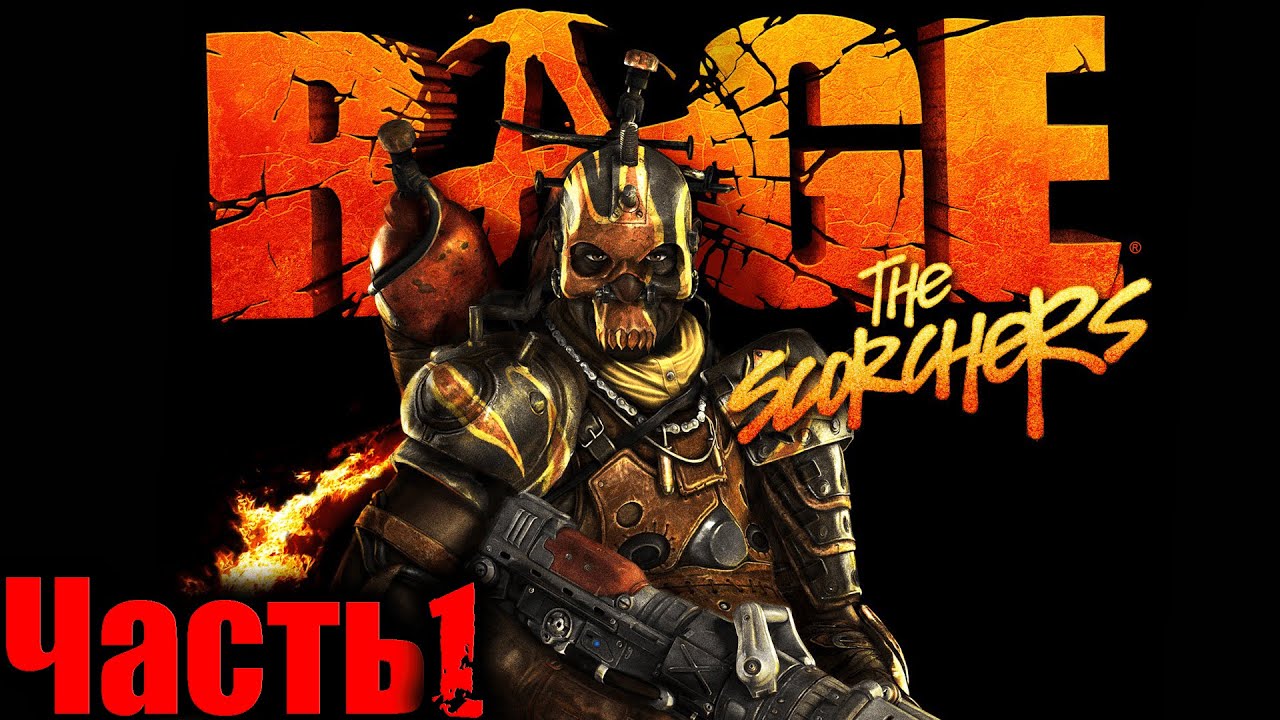 Rage DLC The Scorchers (Рейдж Поджигатели) Прохождение На Русском Часть 1