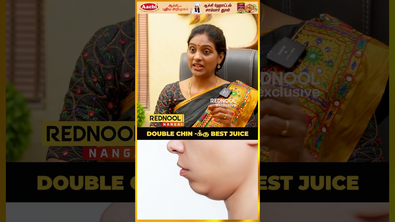 Double Chin-க்கு இது தான் Best-ஆன Juice | Dr. Nithya #shorts