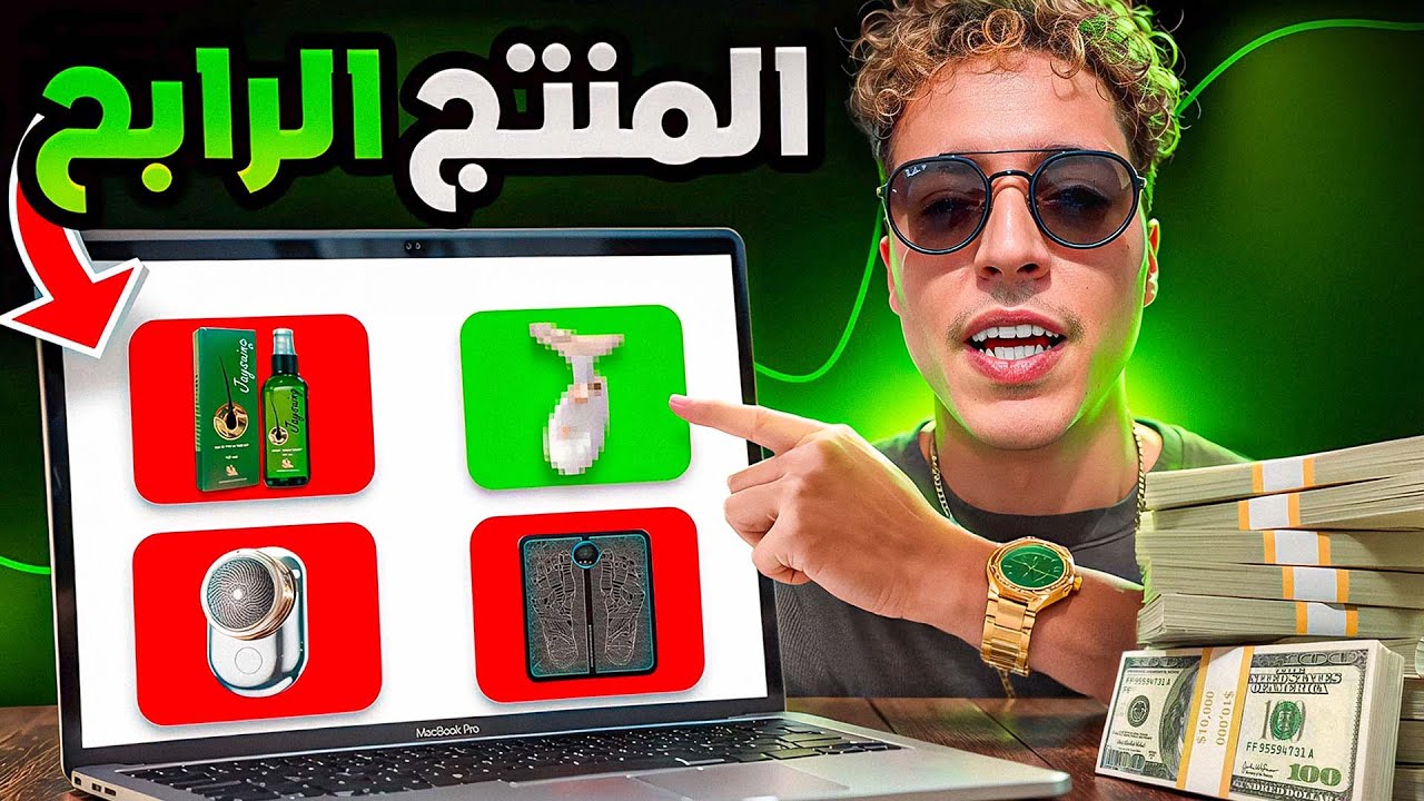 كيفية العثور على منتج رابح في التجارة الإلكترونية - Winning Product Research 2025