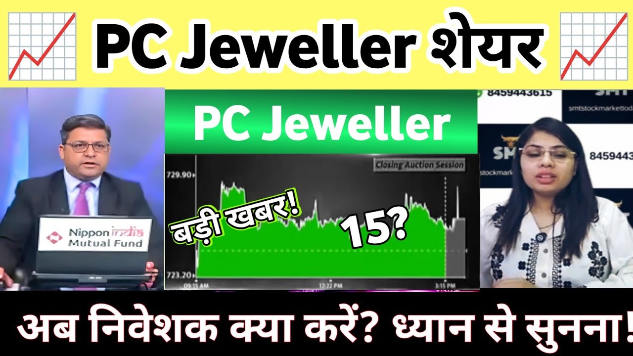 PC Jeweller stock latest news today | pc jewellers latest news | Pc jwellers share analysis 15 Aug