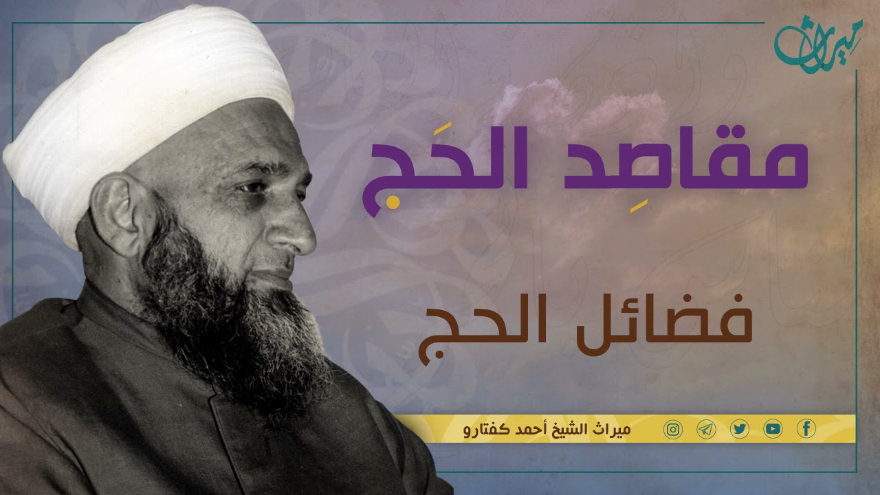 فضائل الحج