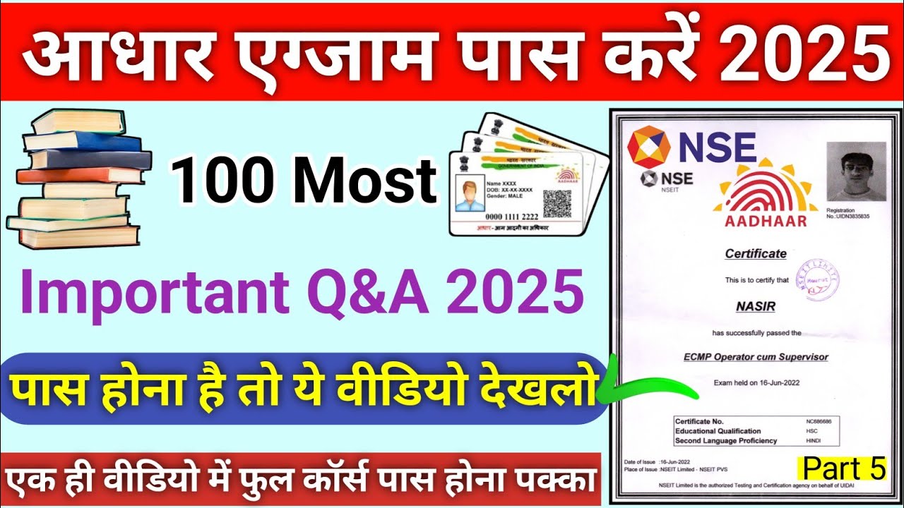 aadhar supervisor exam questions in hindi | aadhar exam question answer 2025 | nseit exam questions